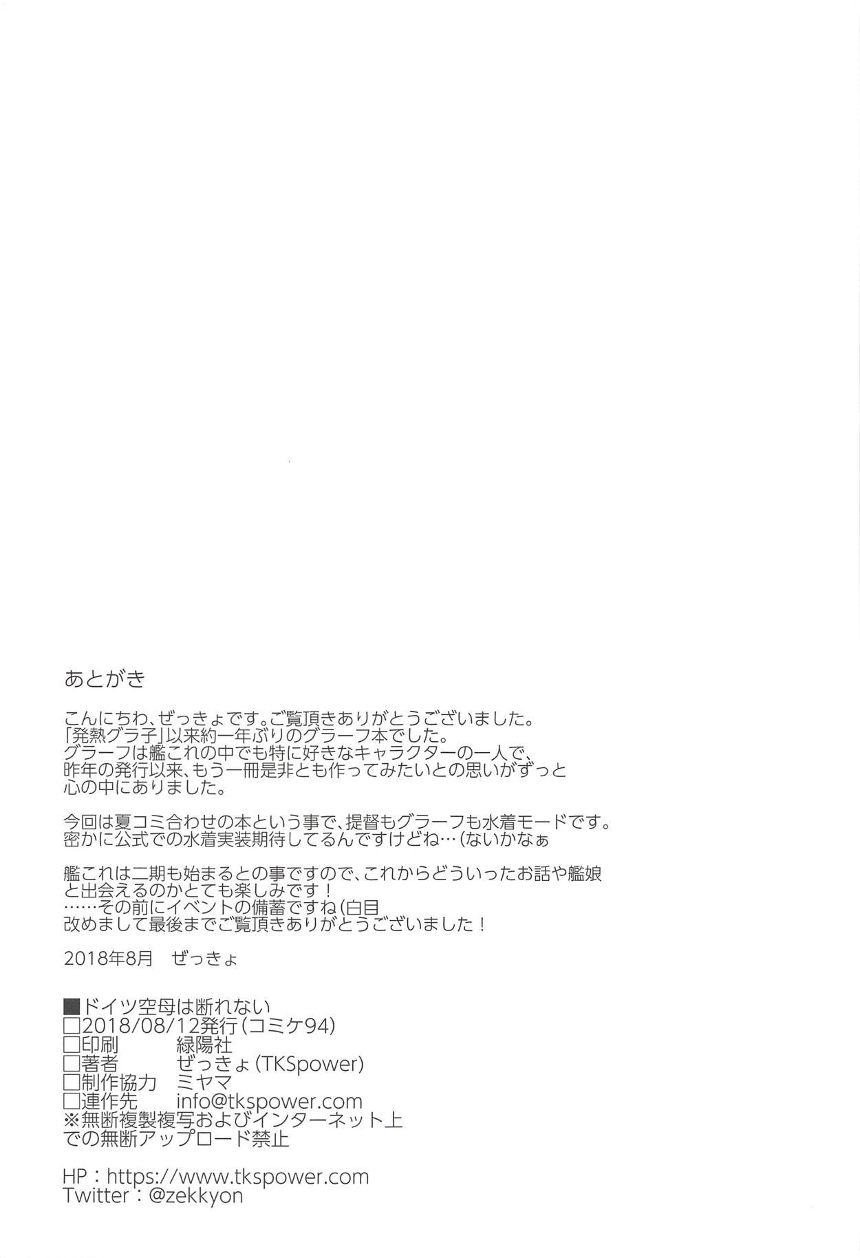 Busty Doitsu Kuubo wa Kotowarenai - Kantai collection Made - Page 16