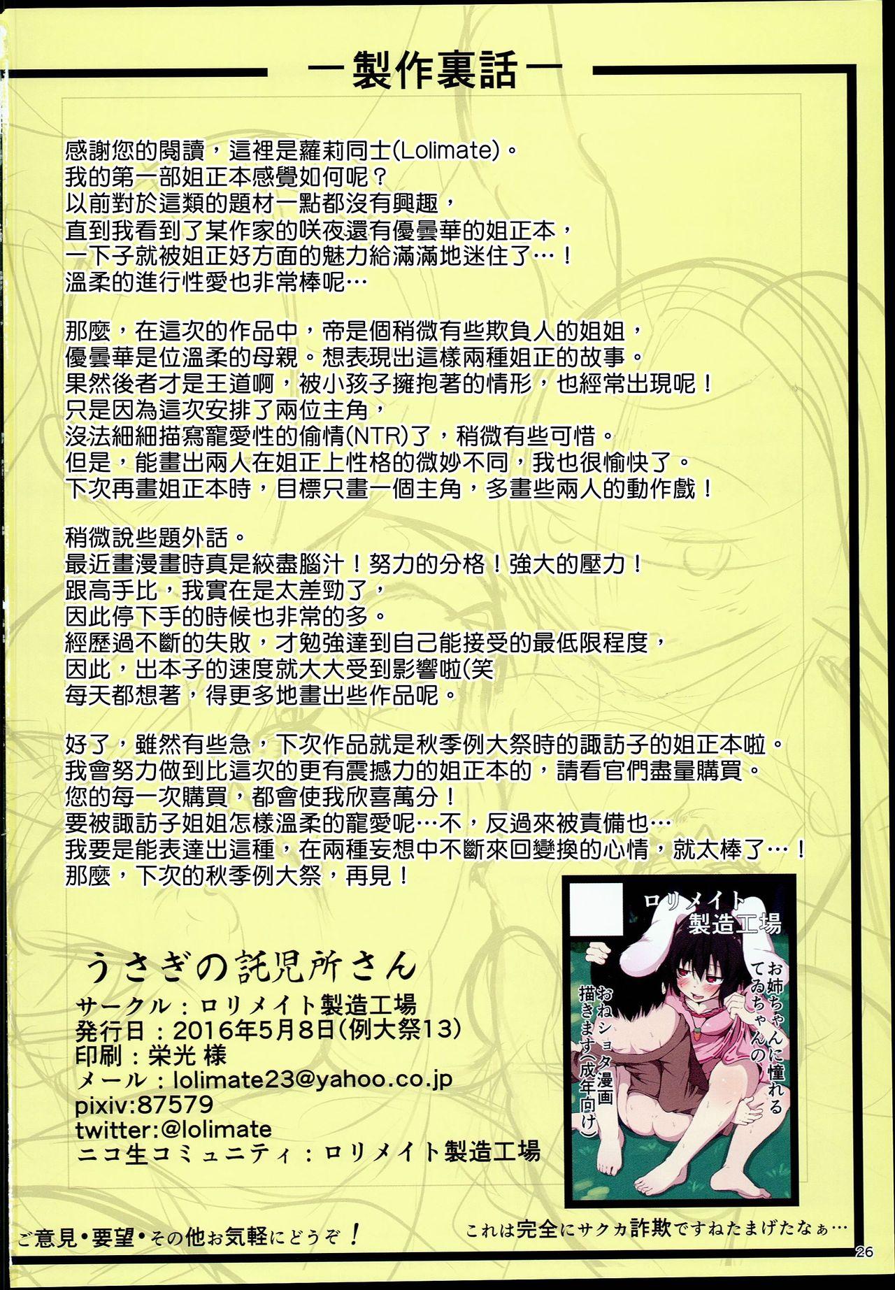Culo Grande Usagi no Takujisho-san | 兔子的托儿所 - Touhou project Casero - Page 28