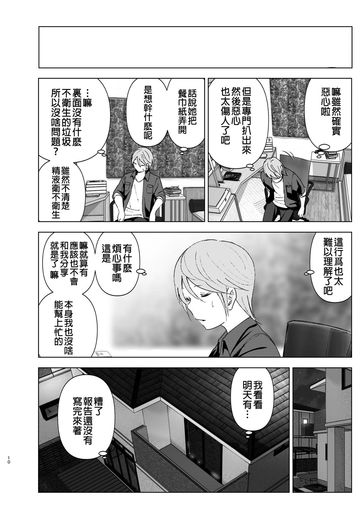 Top Mukashi wa Kawaikatta - Original Hidden - Page 10