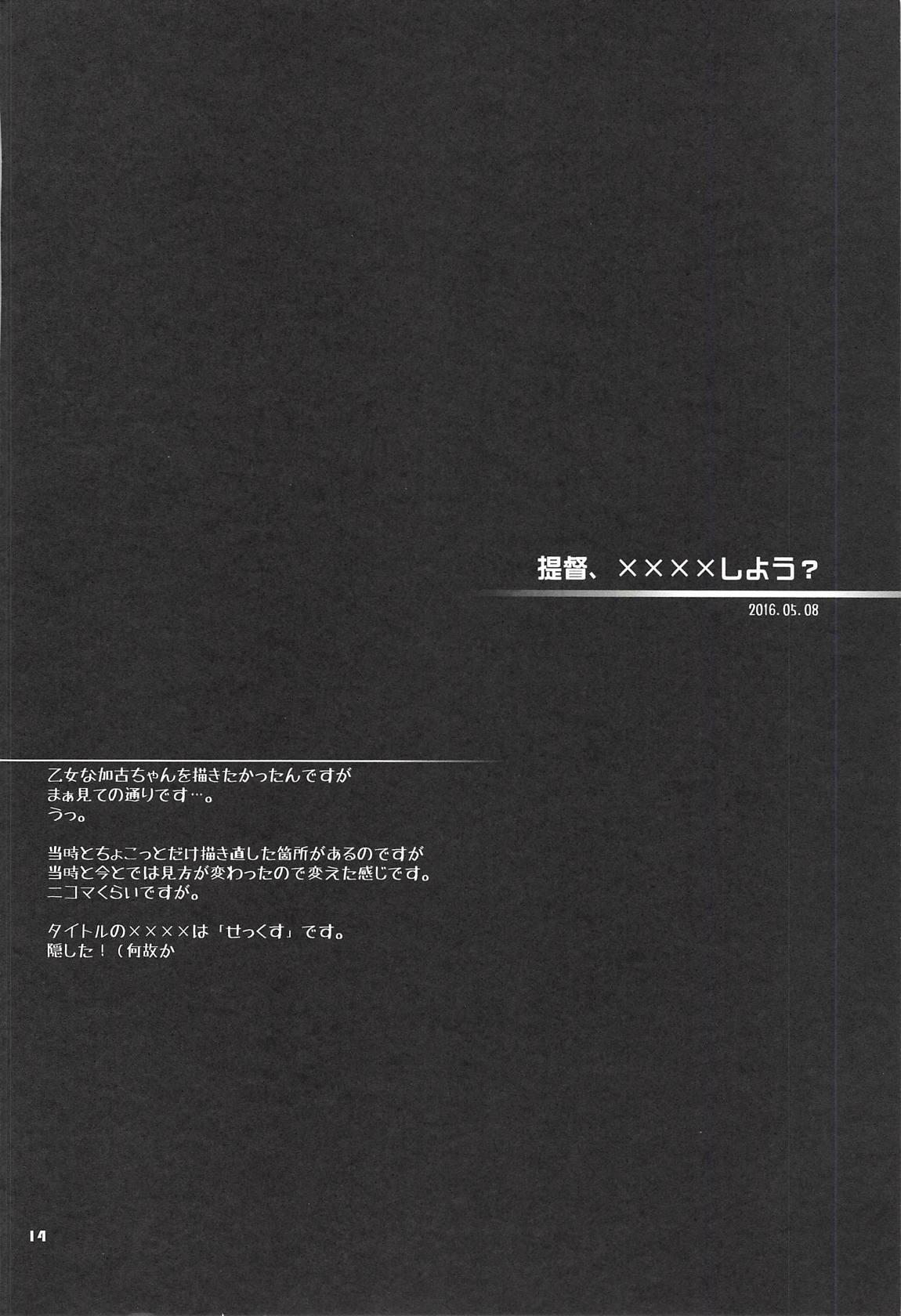 (C93) [ARC (Tamagawa Yukimaru)] Kako-chan to Yasen Special -Rakugaki Bon Soushuuhen- (Kantai Collection -KanColle-) 12