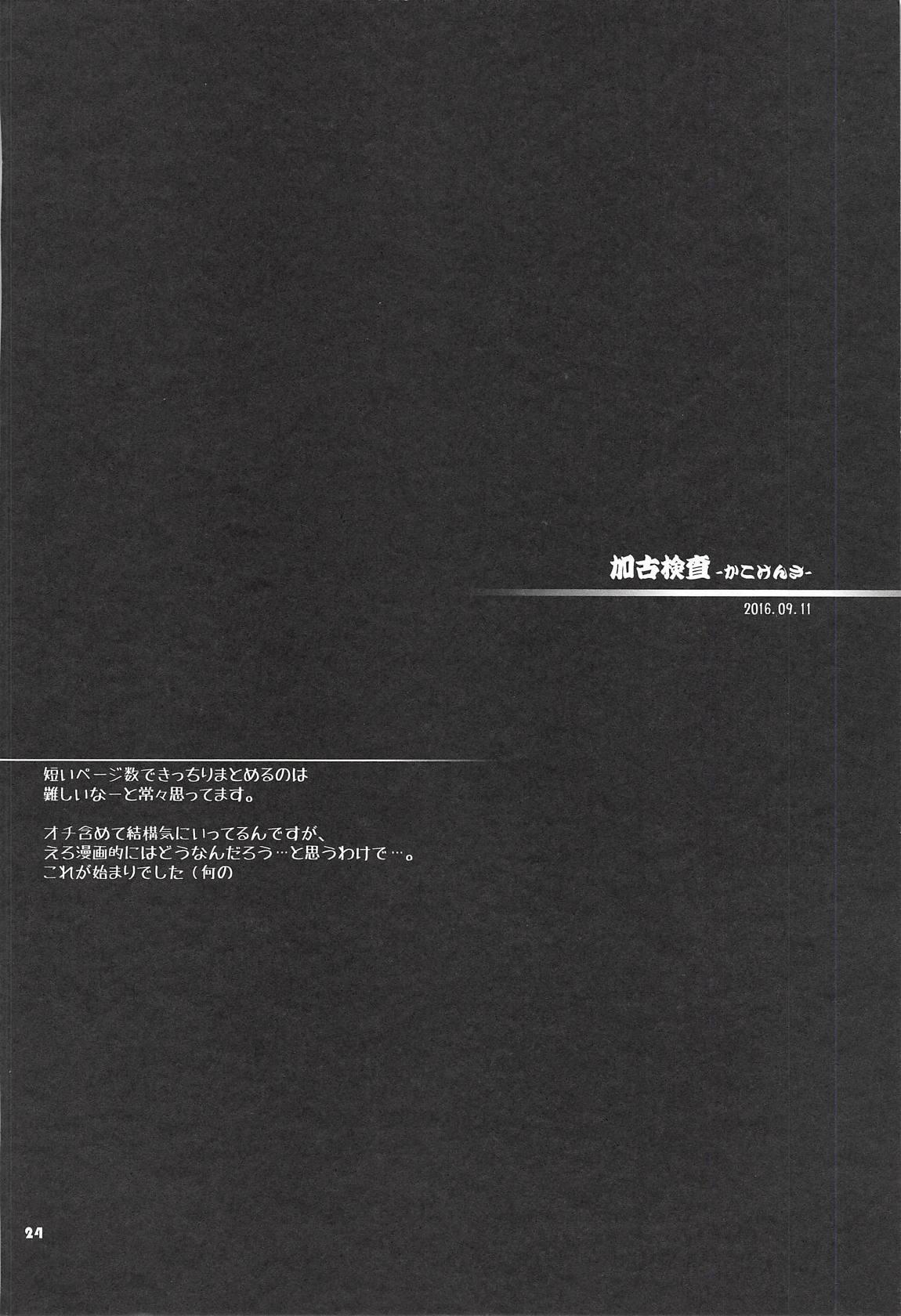 (C93) [ARC (Tamagawa Yukimaru)] Kako-chan to Yasen Special -Rakugaki Bon Soushuuhen- (Kantai Collection -KanColle-) 22