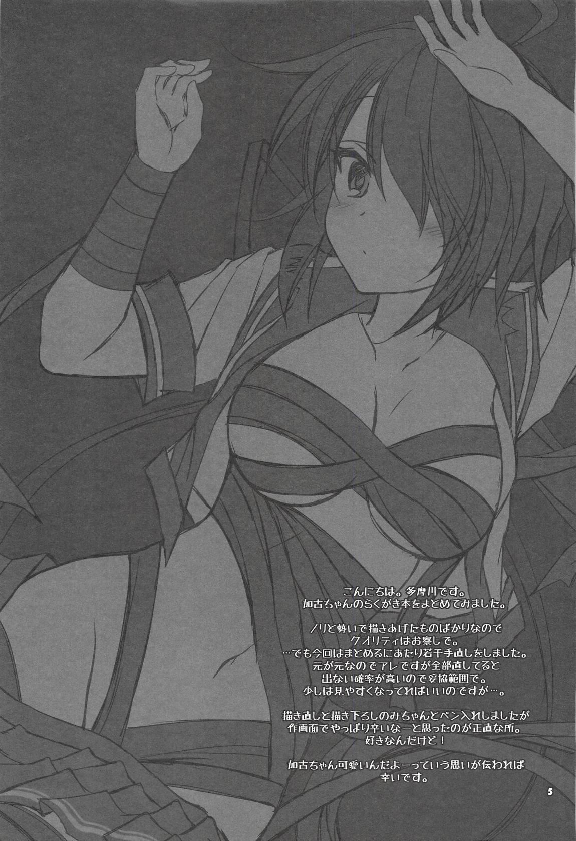 (C93) [ARC (Tamagawa Yukimaru)] Kako-chan to Yasen Special -Rakugaki Bon Soushuuhen- (Kantai Collection -KanColle-) 3