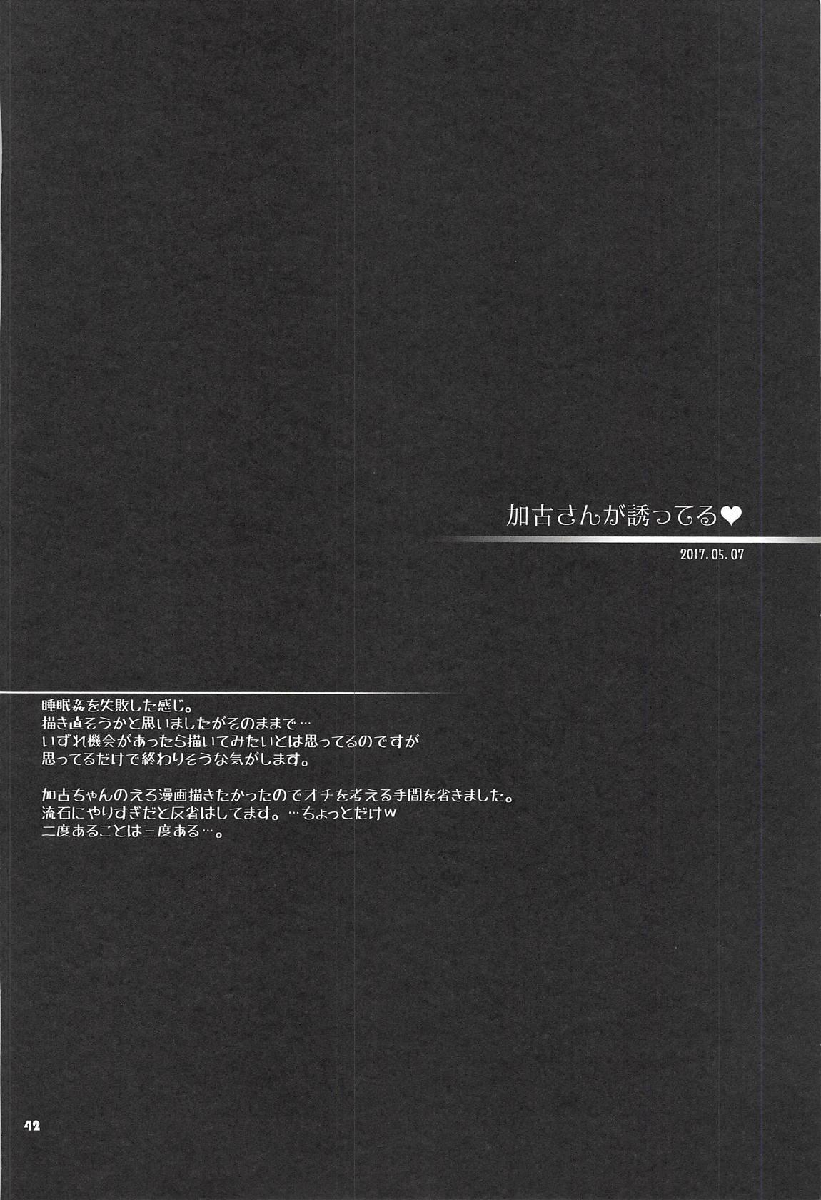 (C93) [ARC (Tamagawa Yukimaru)] Kako-chan to Yasen Special -Rakugaki Bon Soushuuhen- (Kantai Collection -KanColle-) 40