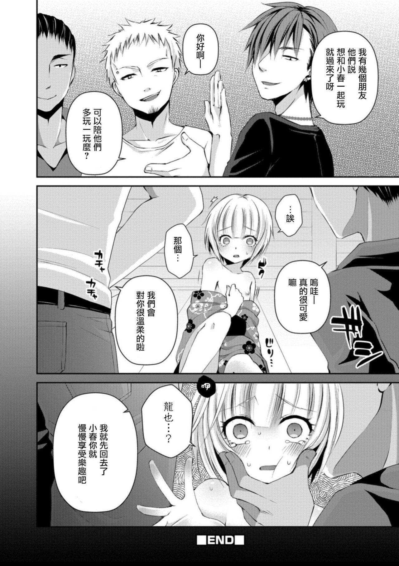 Boy Fuck Girl Hanabi no Ato de Blow - Page 20