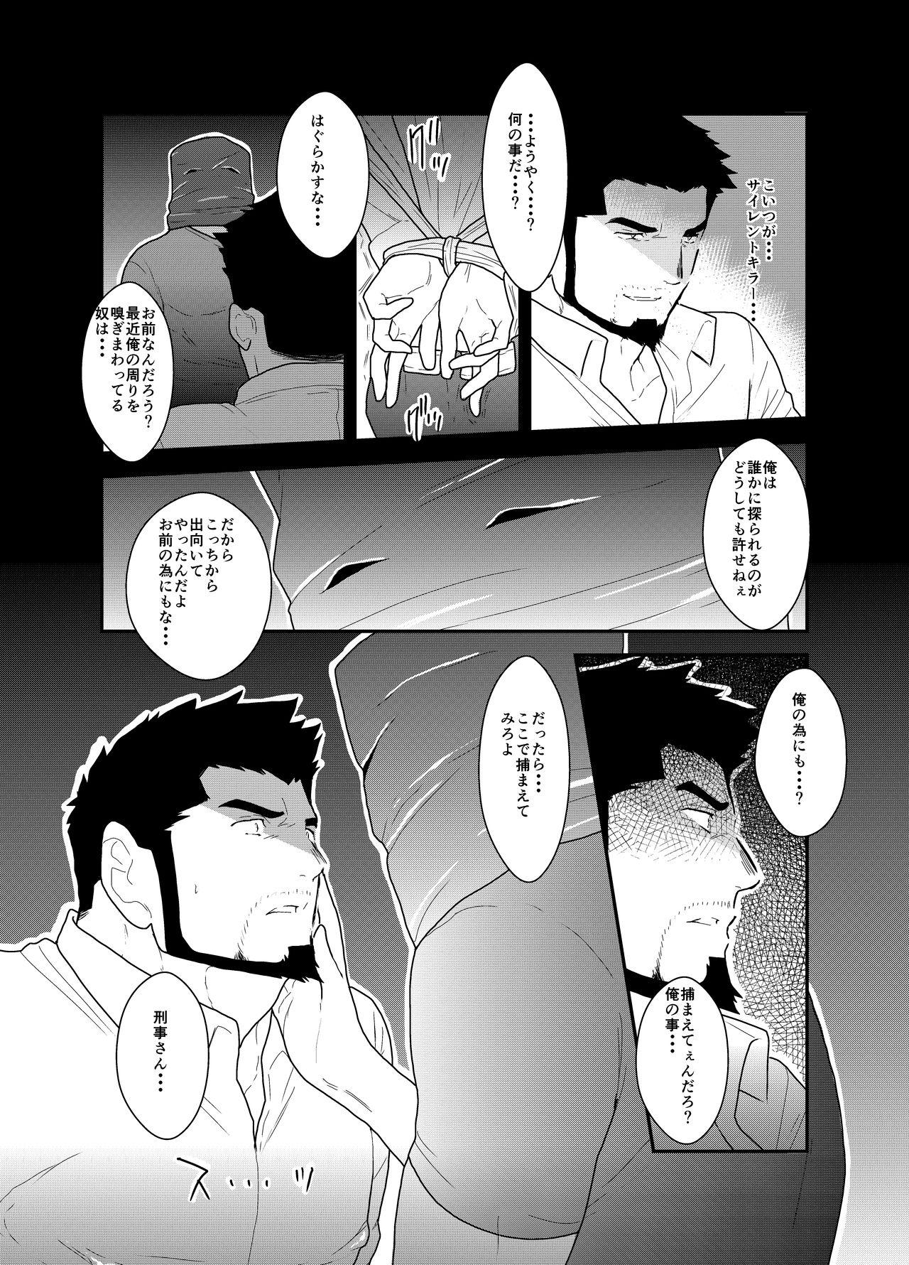 Riding Itsuwari no Ejiki - Original Game - Page 6