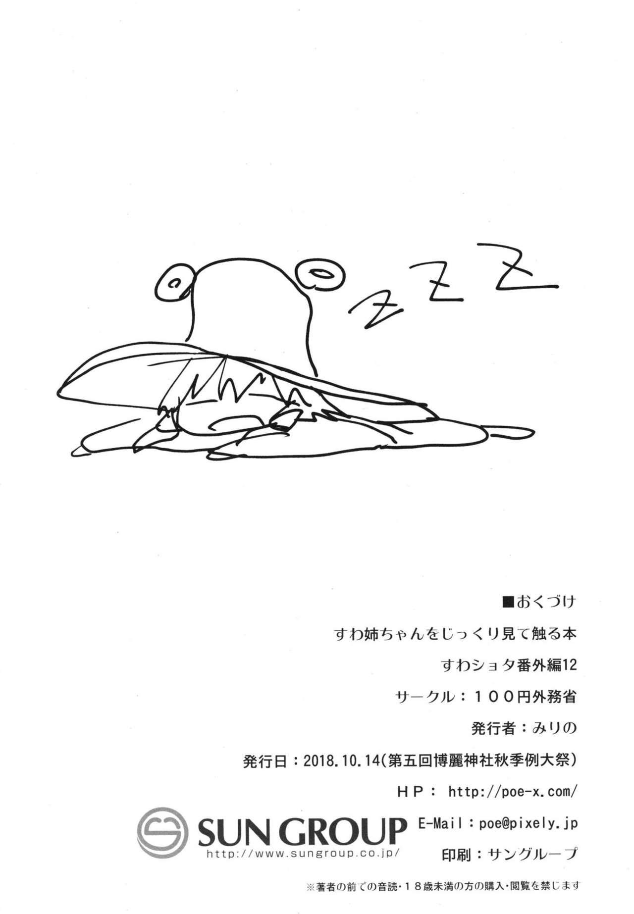 Lezbi Suwa Nee-chan o Jikkuri Mite Sawaru Hon Suwa Shota Bangaihen 12 - Touhou project Ftvgirls - Page 29