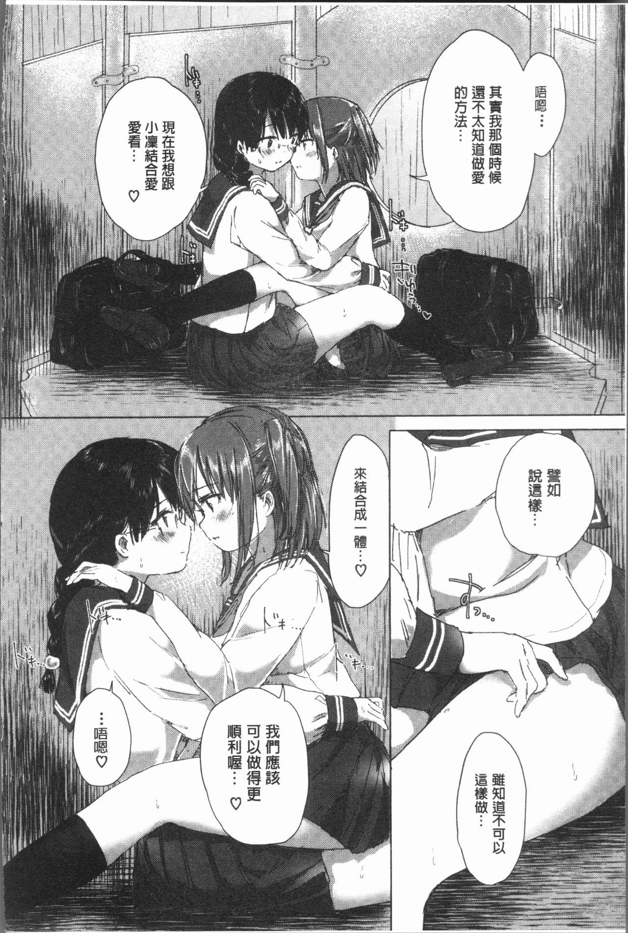 Yuri no Tsubomi ga Saku Koro ni 91