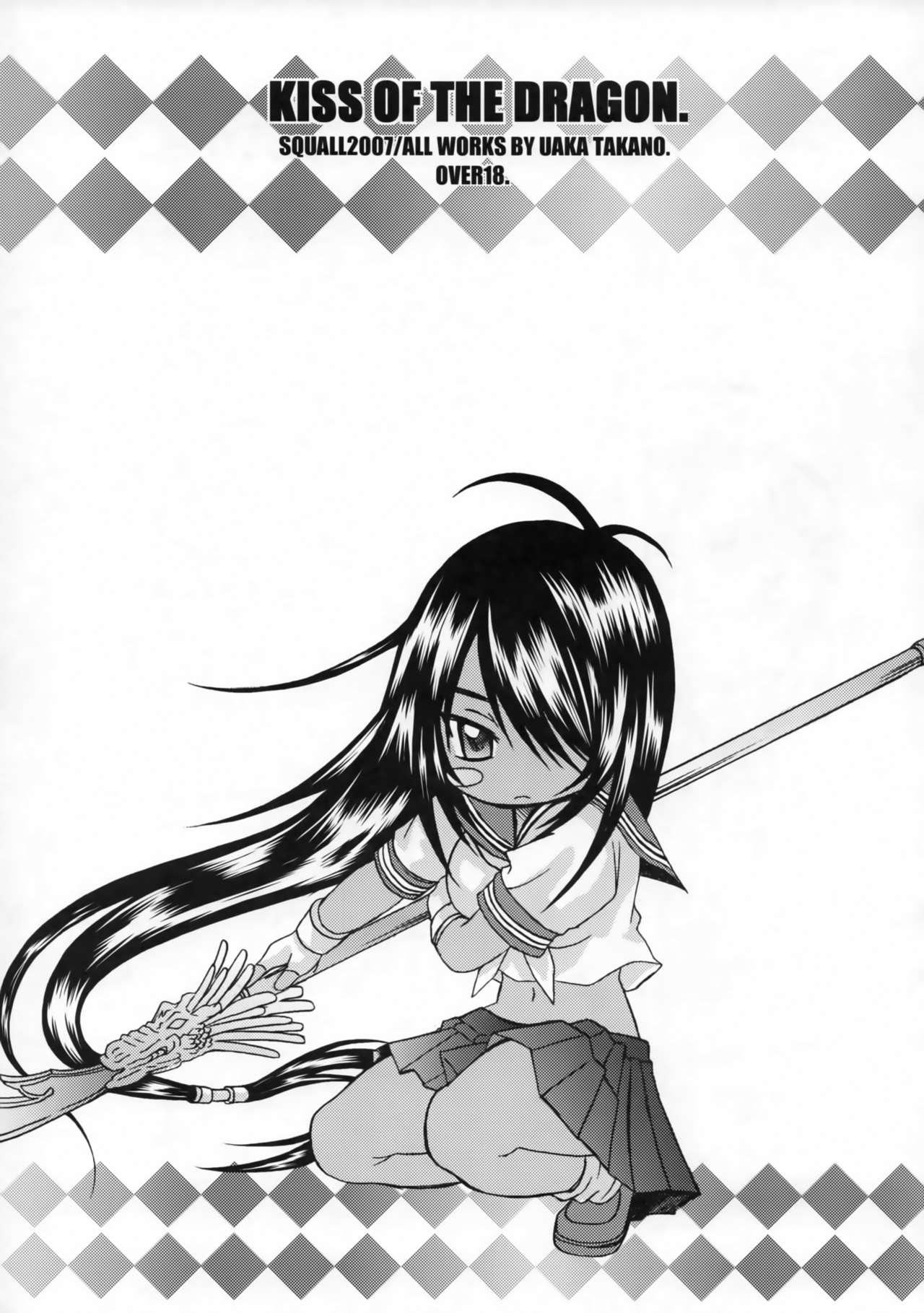 Cam KISS OF THE DRAGON. - Ikkitousen Punishment - Page 2