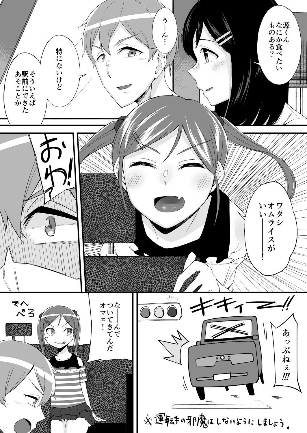 Henshin? Irekawari? Watashi no Karada… dou Natchatta no? 176