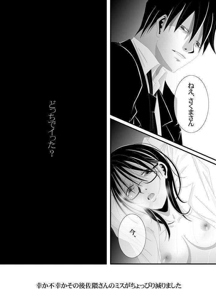 [★] Akutabe-san to Sakuma-san no Mukashi no Oekaki (Yondemasuyo, Azazel-san.) 6