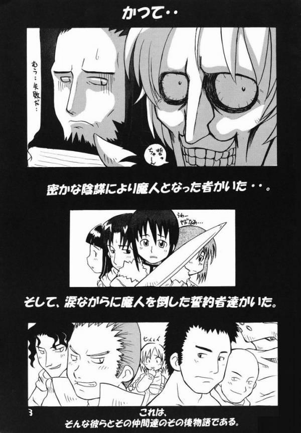 Scissoring Summon Night RENTAI SEKININ - Summon night Verga - Page 2