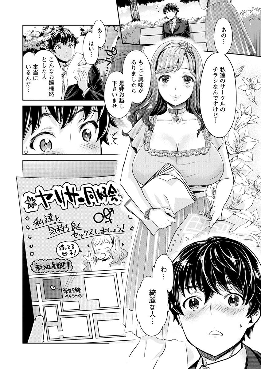 Naked Women Fucking Isyoku Bitch to Yarisa Seikatsu Ch. 1-6 Gay Cut - Page 6