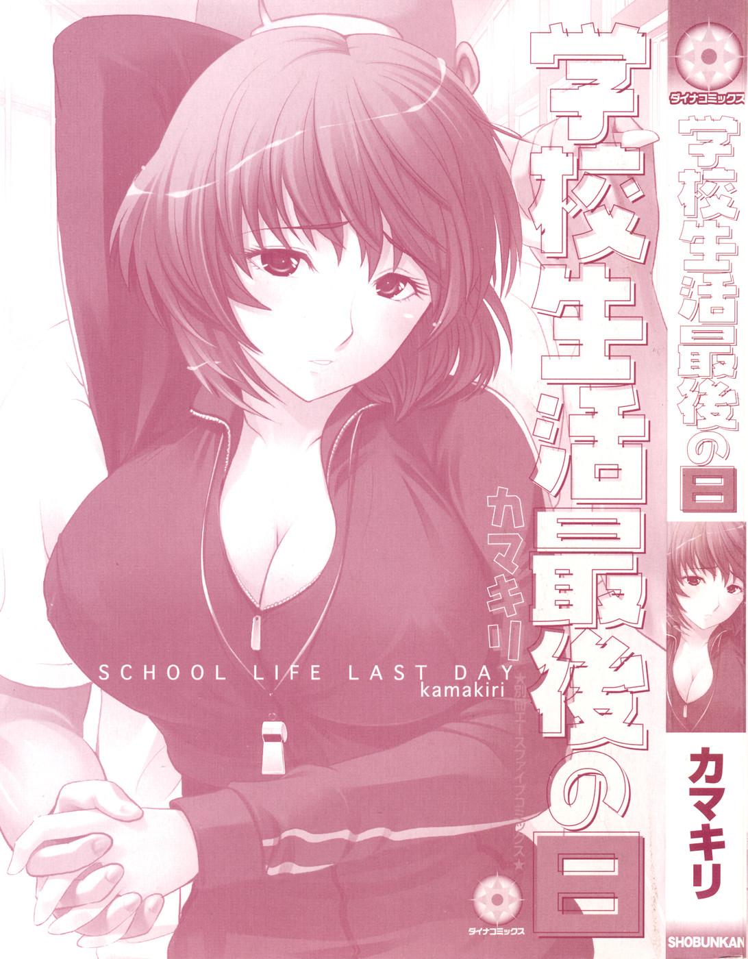 Sislovesme Gakkou Seikatsu Saigo no Hi - School Life Last Day Flaca - Page 3