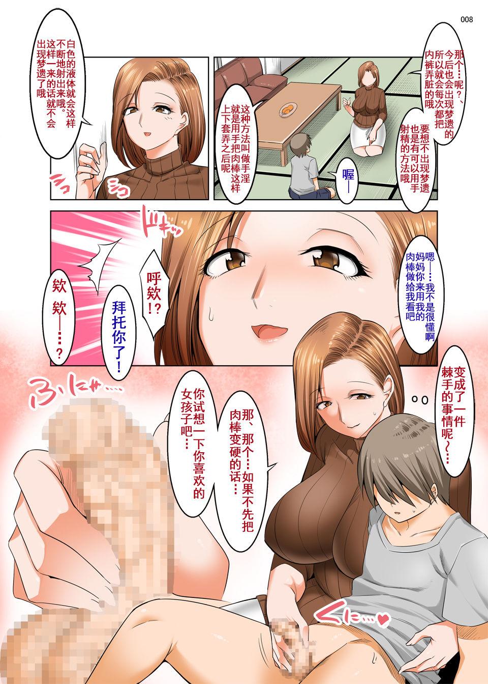 Fantasy Massage Ottori Mama wa Musuko no Onedari ni Yowai - Original Cum - Page 7