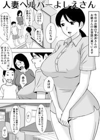 GotPorn Hitozuma Helper Yoshie-san Original SVScomics 2