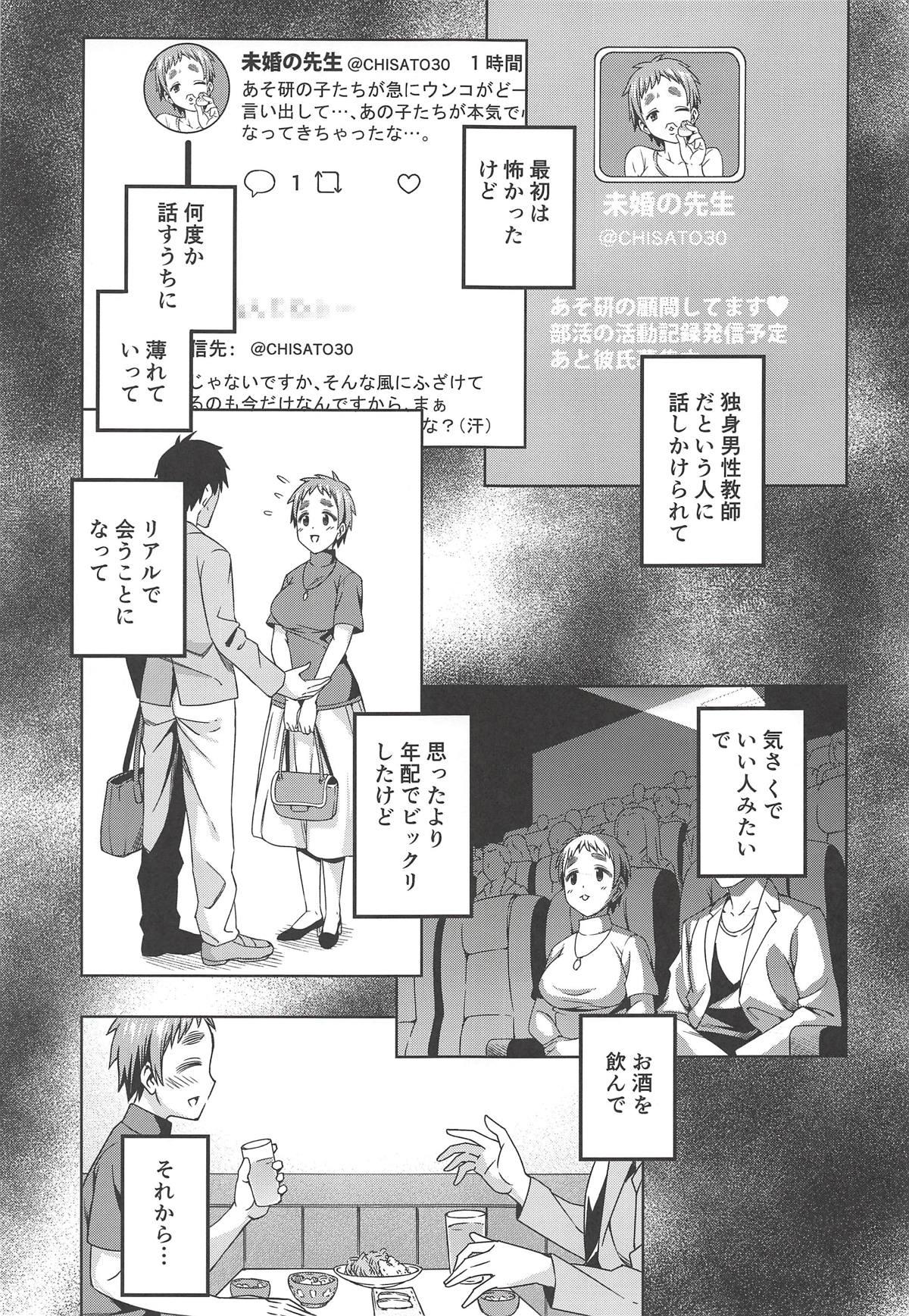 Gay Patto Shinai Kao no Eroi Karada Shita Onna wa Chorosugite Hidoi Me ni Aisou - Asobi asobase Peru - Page 2