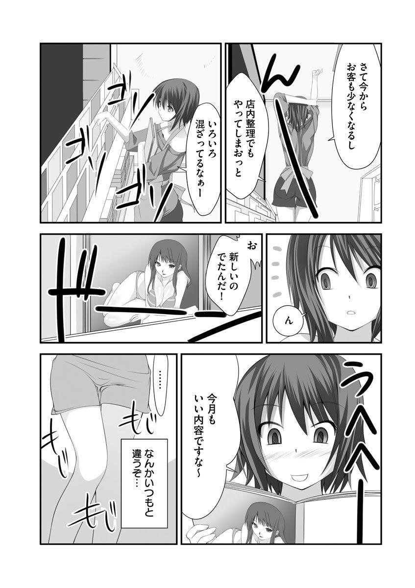 [Takase Muh] Sex Change ~ Onnanoko ni Nattara Shitai 10 no Koto ~ Volume 1 [Digital] 23