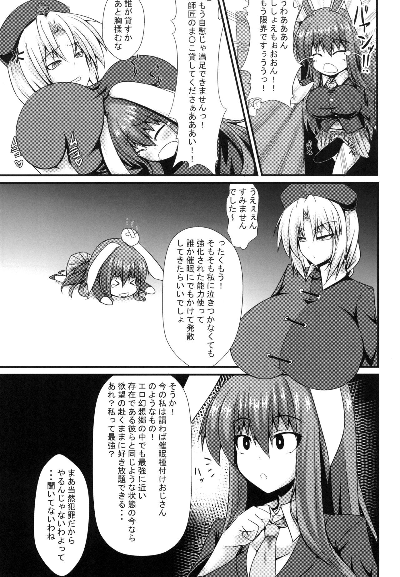 Spandex Futanari Udon no Tabehoudai - Touhou project Bra - Page 5