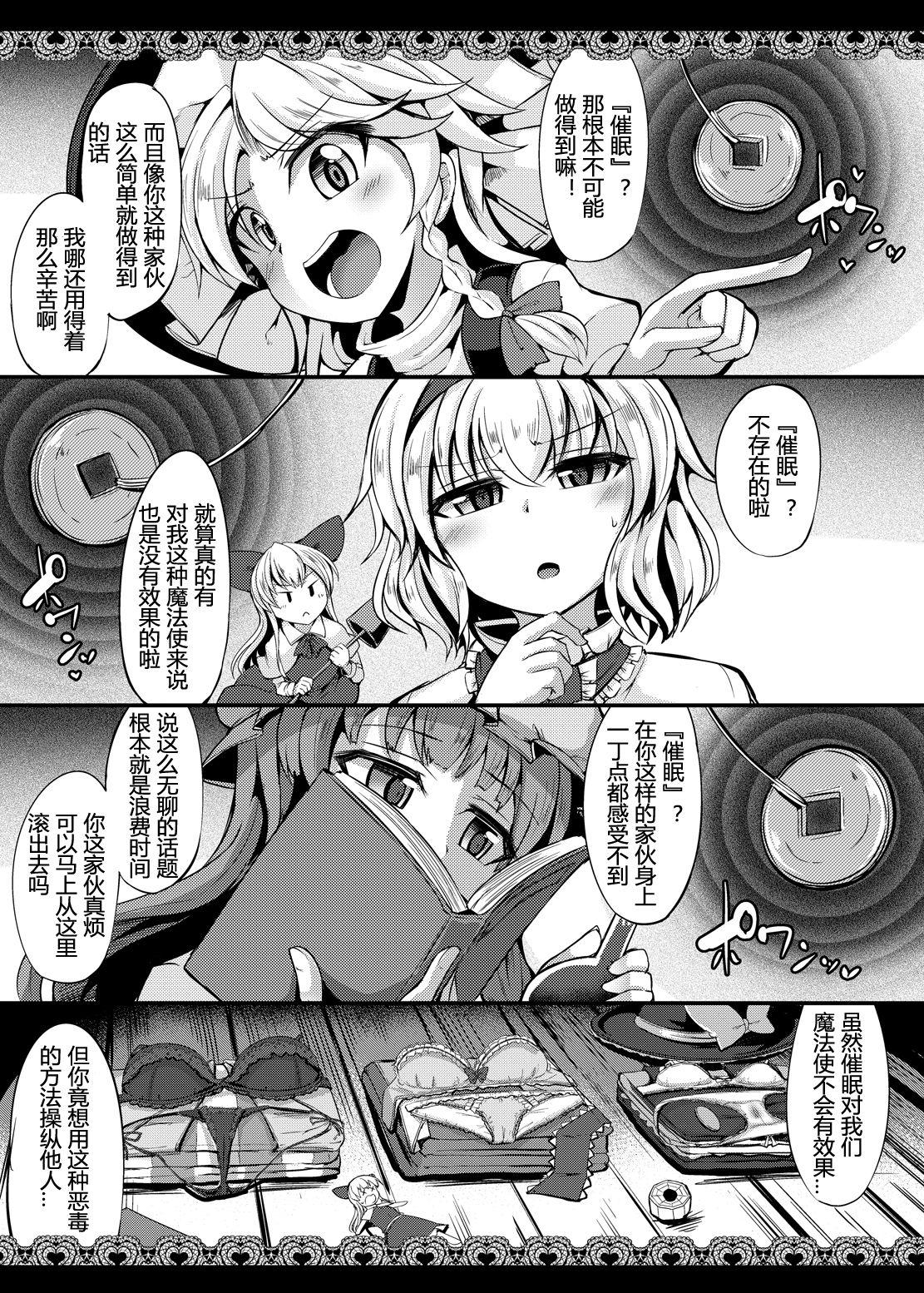 Wife Saimin ni Tsuyoi Mahoutsukai - Touhou project Pissing - Page 5