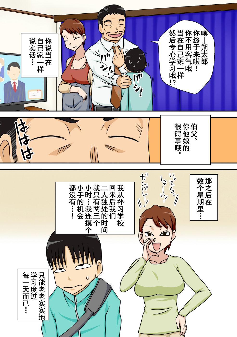 Amateursex InCha no Oi ga Yaritai Oba-san. - Original Consolo - Page 7