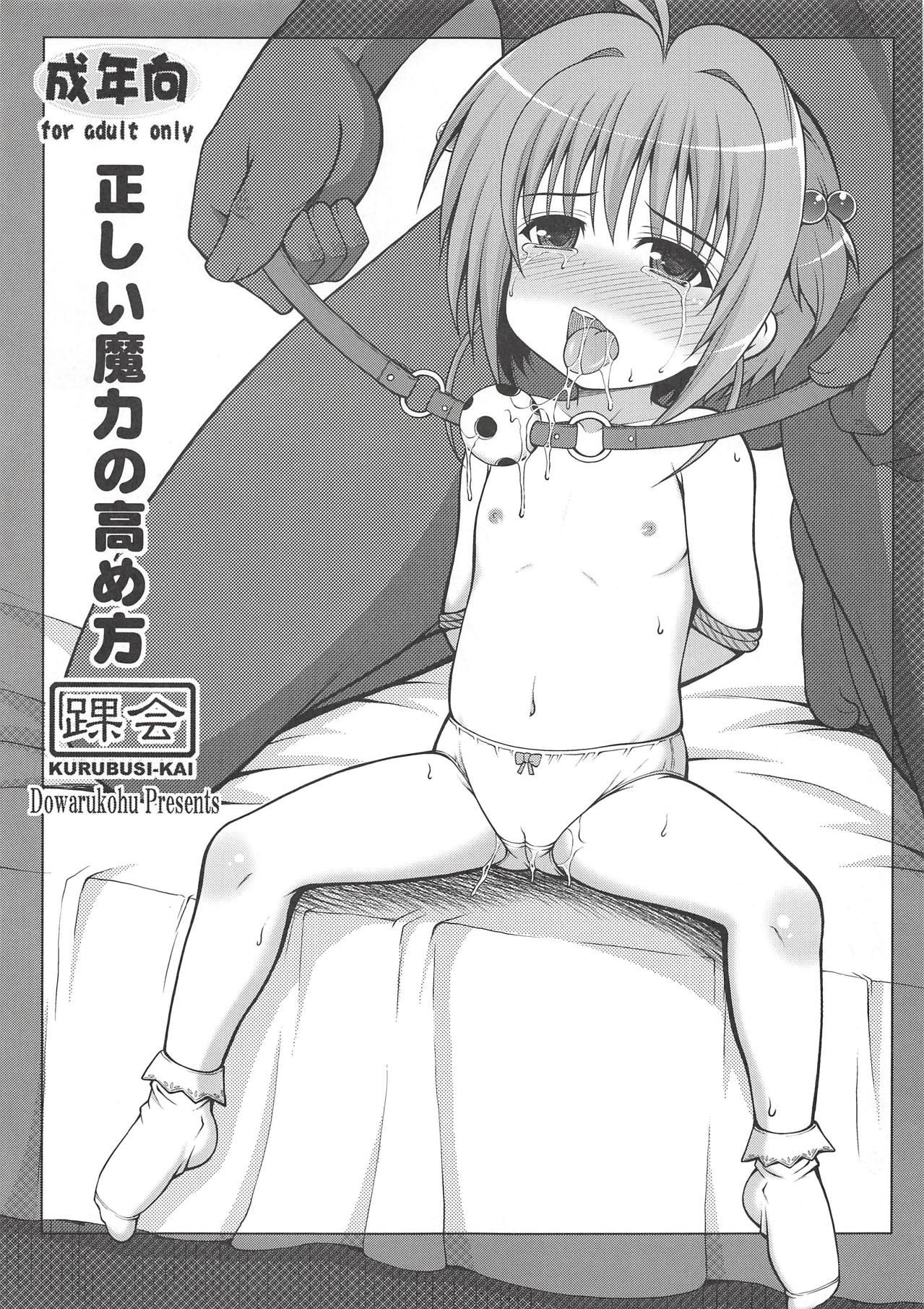 Pussy Licking Tadashii Maryoku no Takamekata - Cardcaptor sakura Mouth - Page 1