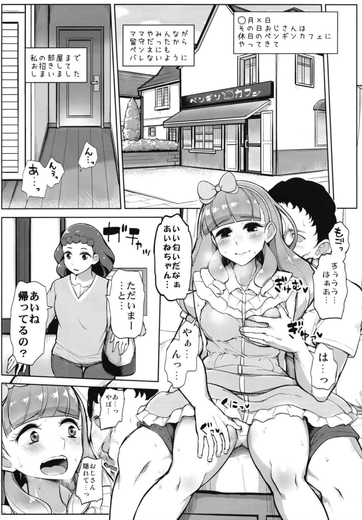 Blacks Aine no Tomodachi Diary Vol. 2 - Aikatsu Assfuck - Page 3