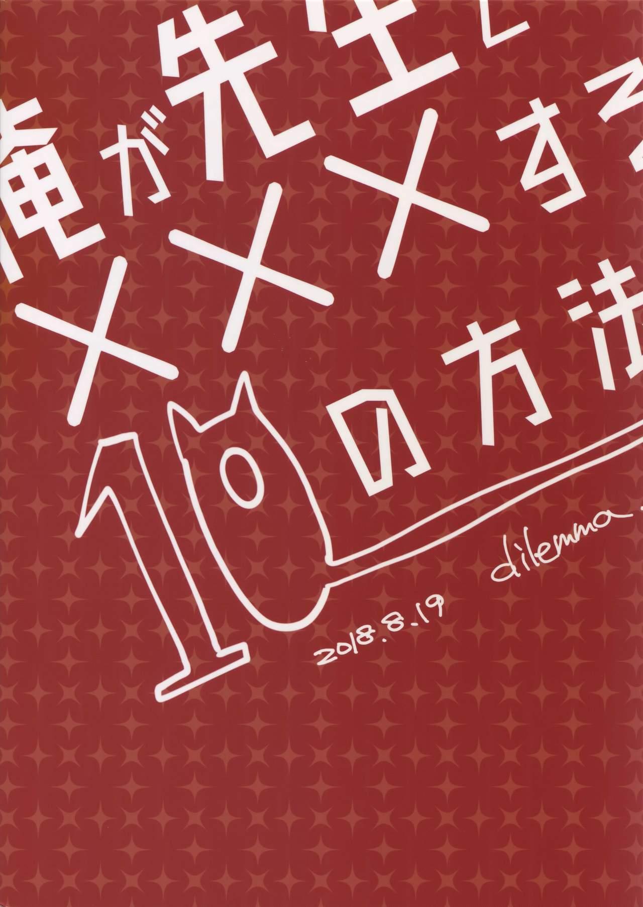 Ore ga Sensei to XXX Suru 10 no Houhou 36