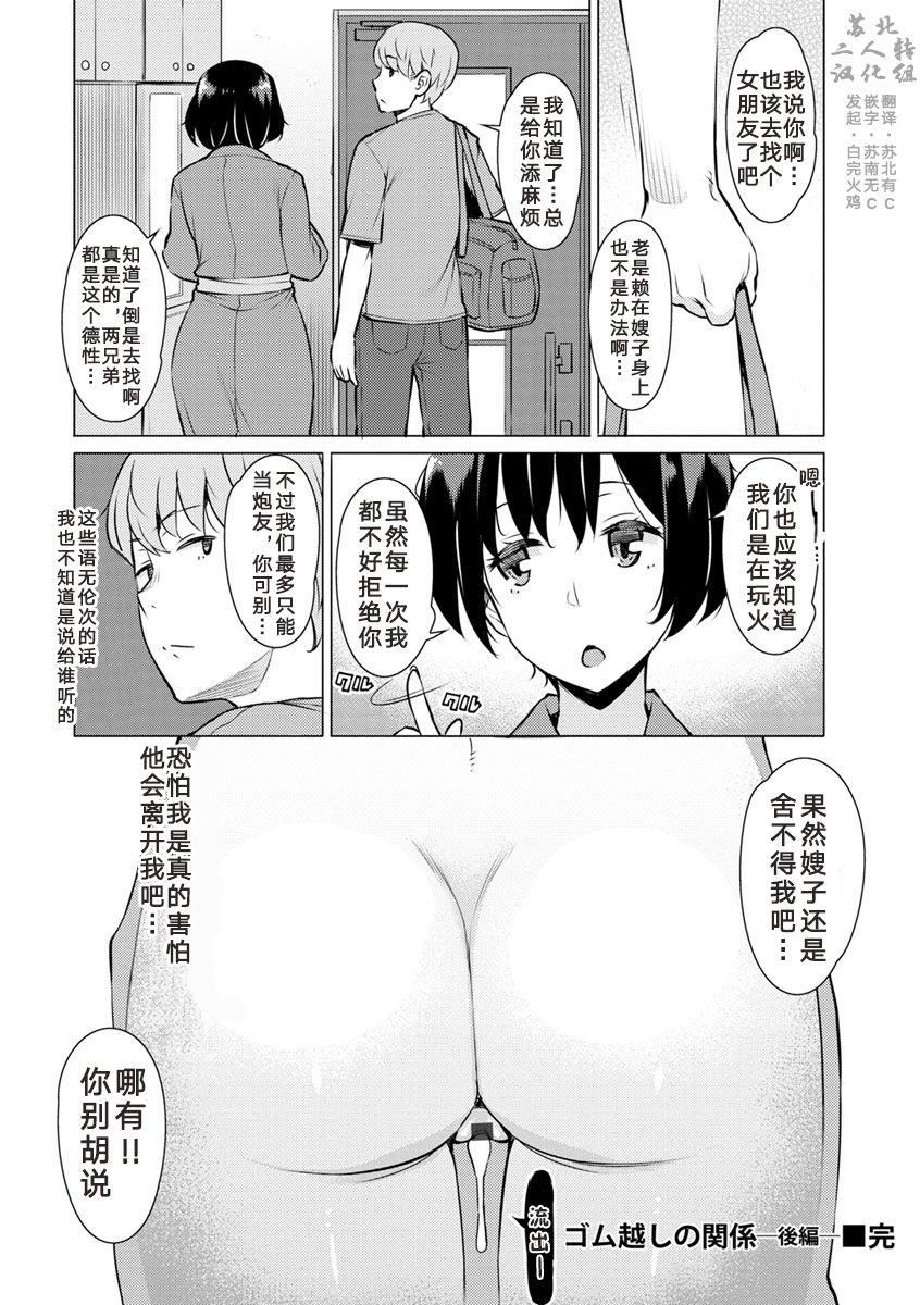 Piroca Gomugoshi no Kankei Sem Camisinha - Page 40