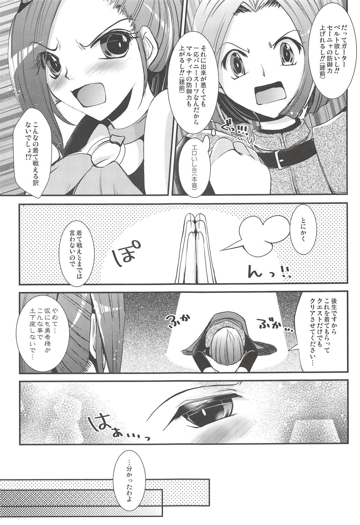 Fudendo Shippai Bunny - Failure of Bunny Suit - Dragon quest xi Chinese - Page 6