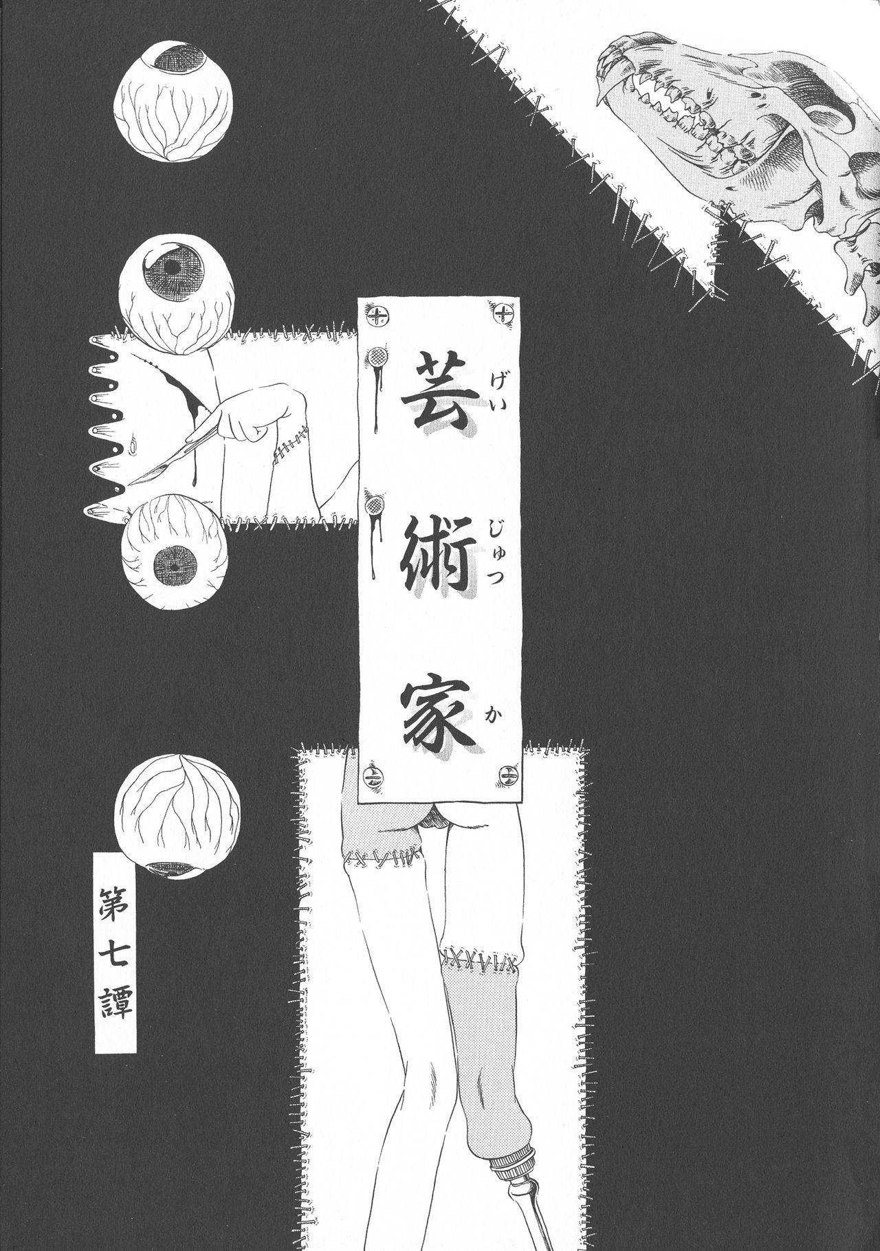 Gesuigai Shinsou-ban Nigo Aka 107