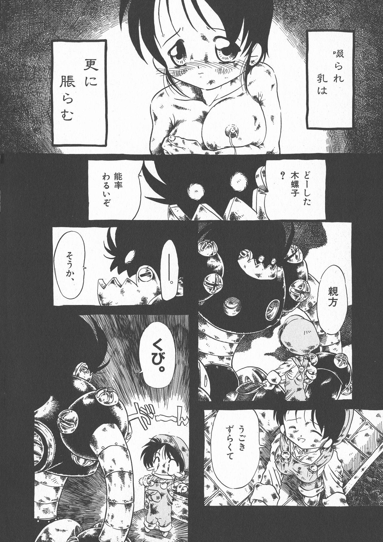 Amateur Gesuigai Shinsou-ban Nigo Aka Strange - Page 13