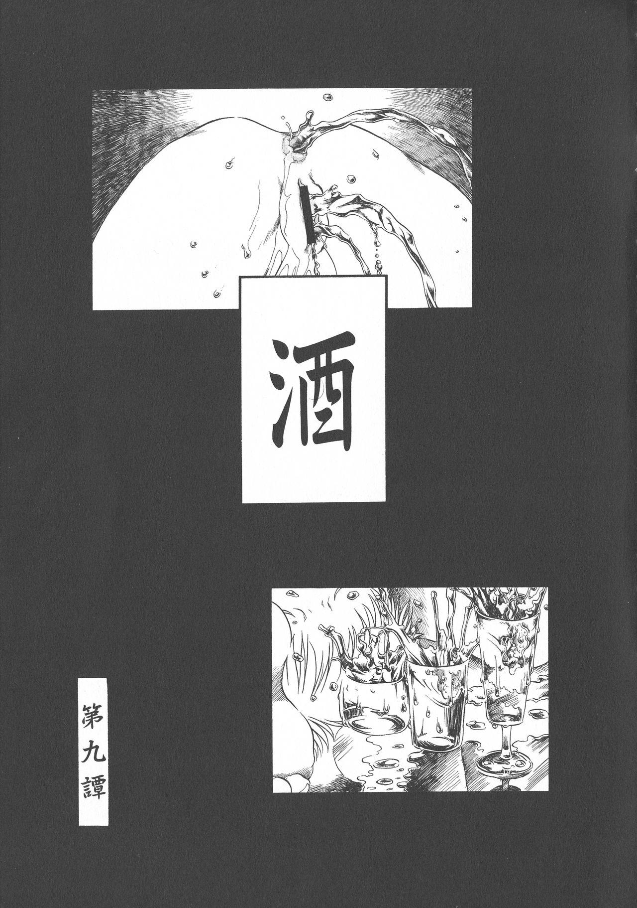Gesuigai Shinsou-ban Nigo Aka 140