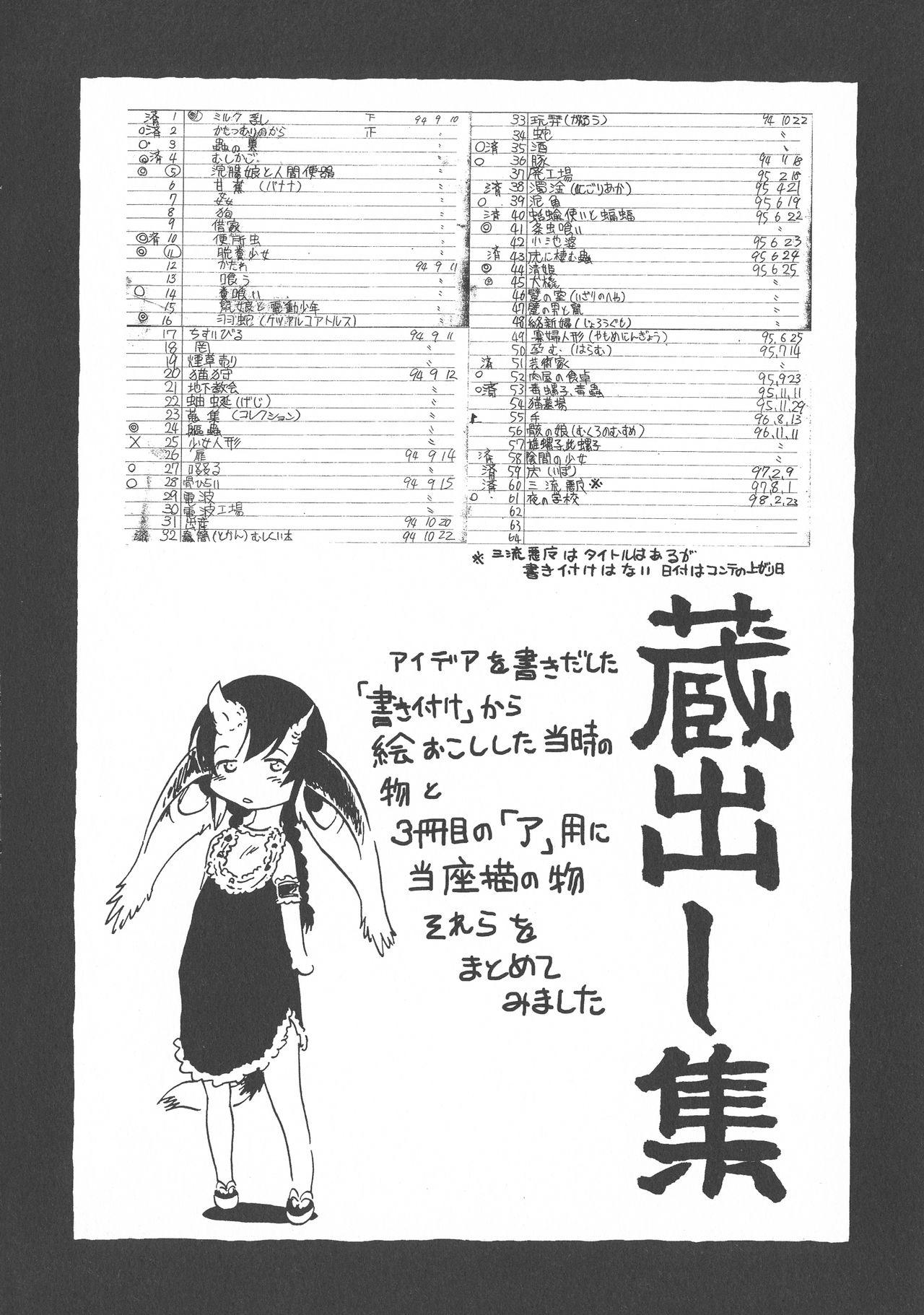 Gesuigai Shinsou-ban Nigo Aka 192