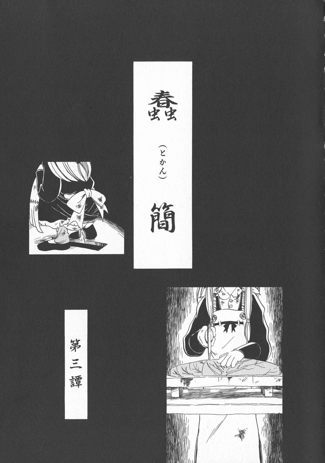 Gesuigai Shinsou-ban Nigo Aka 39