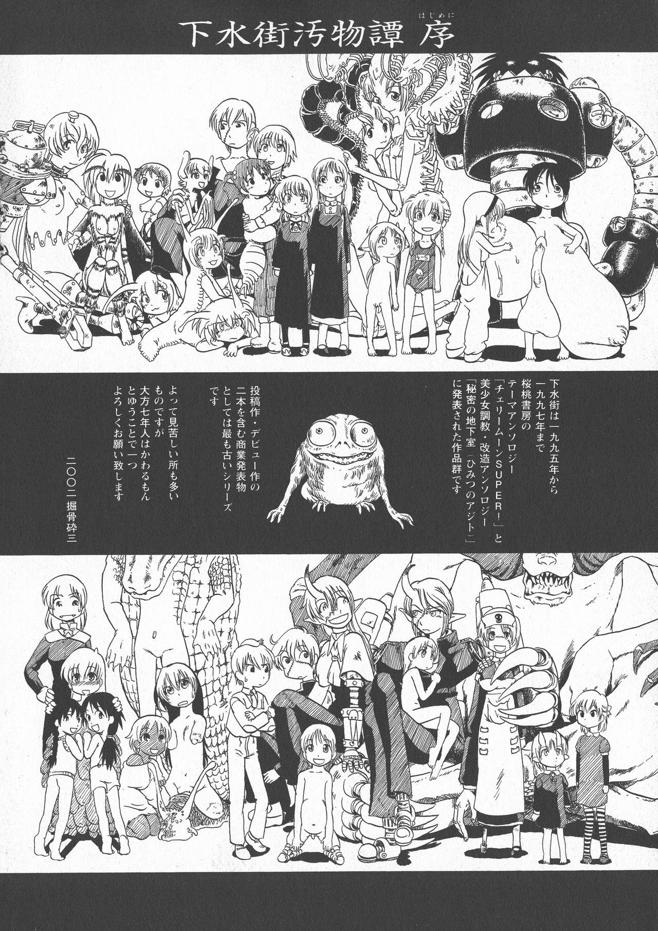 Group Gesuigai Shinsou-ban Nigo Aka Dildo Fucking - Page 7