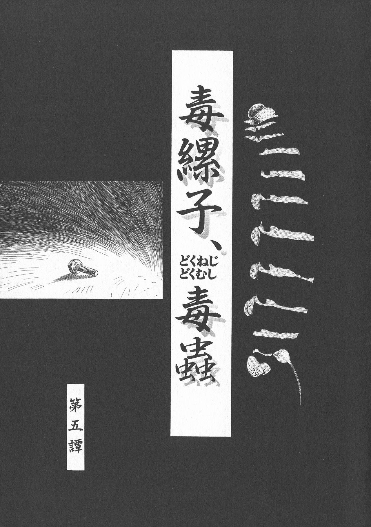 Gesuigai Shinsou-ban Nigo Aka 71