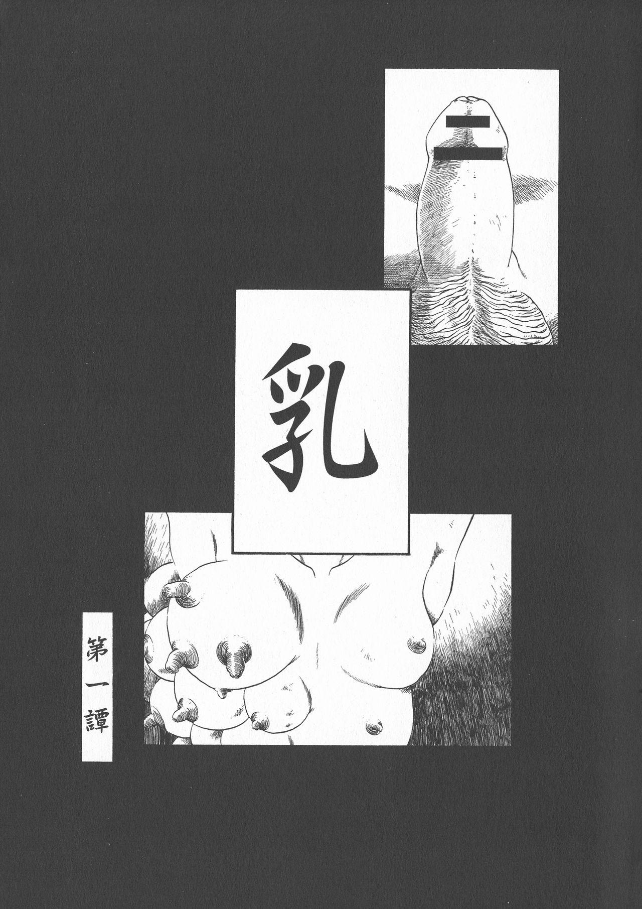 Suckingcock Gesuigai Shinsou-ban Nigo Aka Man - Page 8