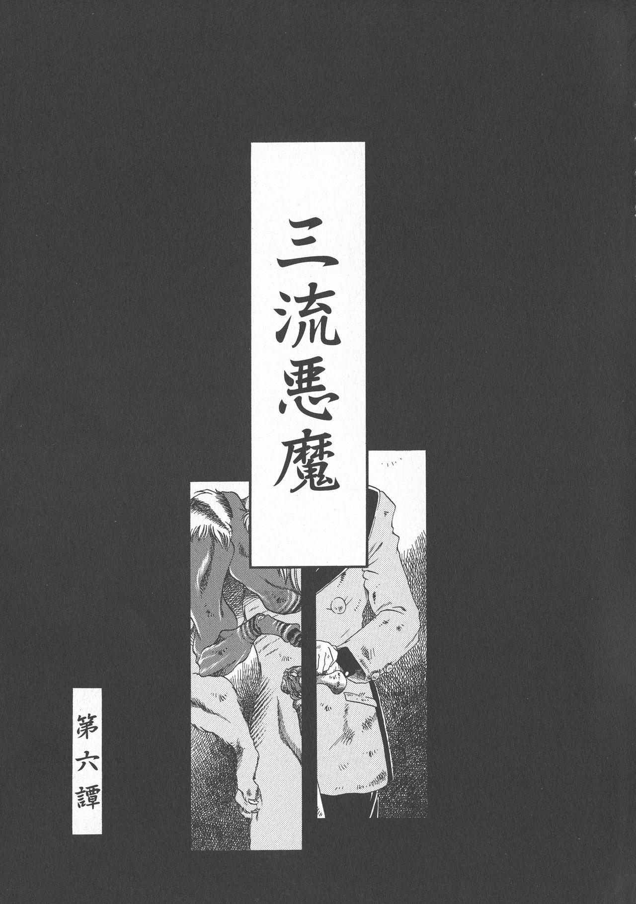 Gesuigai Shinsou-ban Nigo Aka 91