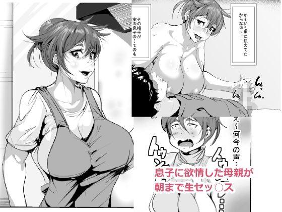 Real Orgasms Musuko ni Yokujou Shita Hahaoya ga Asa made Nama Sex - Original Puba - Picture 1
