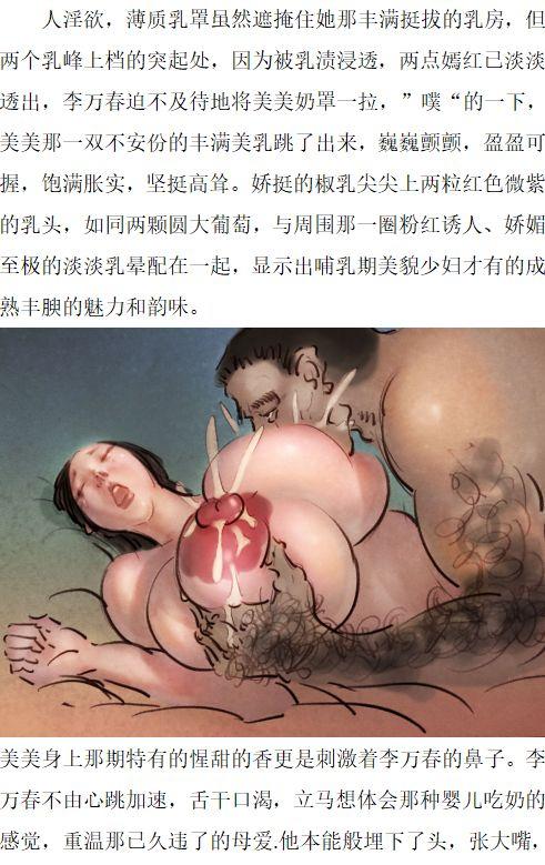 Rape-lactating women【私人画家】【heianmochao】 10