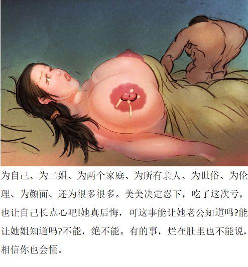 Rape-lactating women【私人画家】【heianmochao】 16