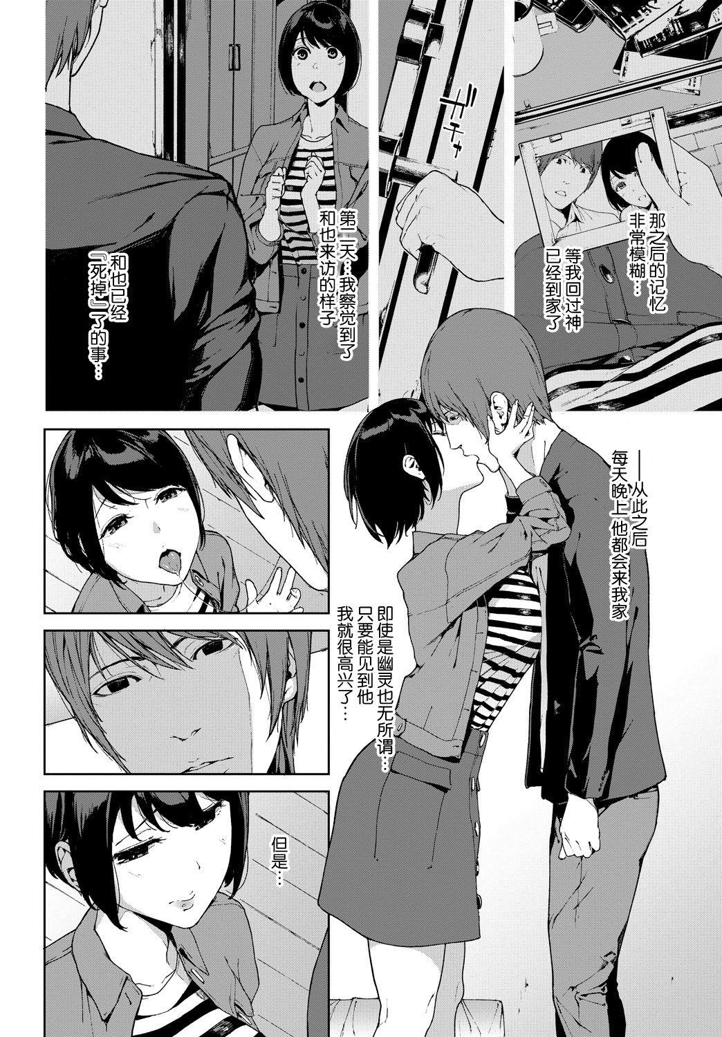 Magrinha Zutto Issho... Orgasmus - Page 5