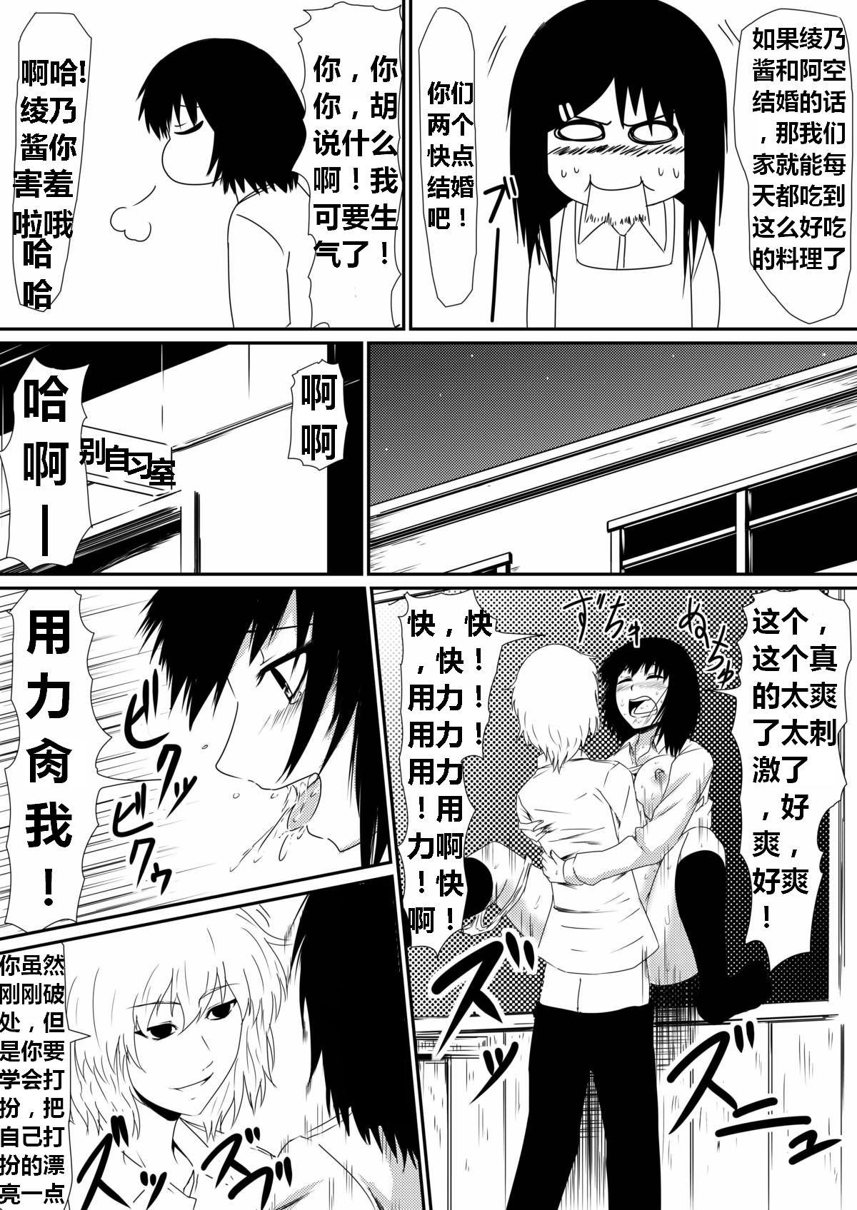 Matures 魔性のチン〇を持つ少年（前篇+后篇+番外） - Original Fuck Pussy - Page 13