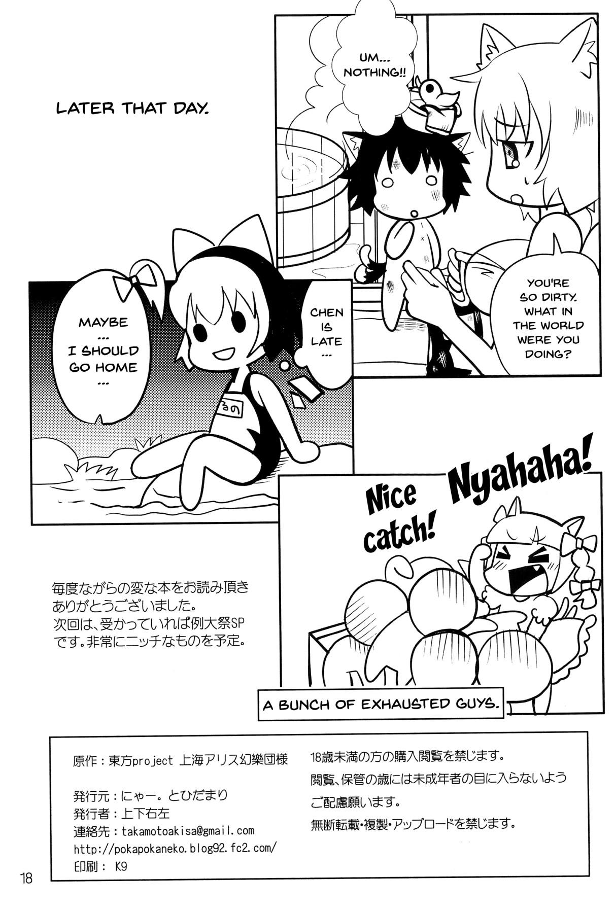 From Youjuu dakara Daijoubu! | It's Okay Since I'm A Youjuu! - Touhou project Gets - Page 17