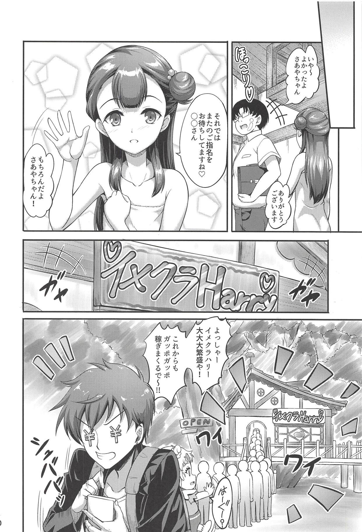 [A-Lucky Murashige no Ran (A-Lucky Murashige)] Saaya-chan to Hobo-san Play (Hugtto! PreCure) 18