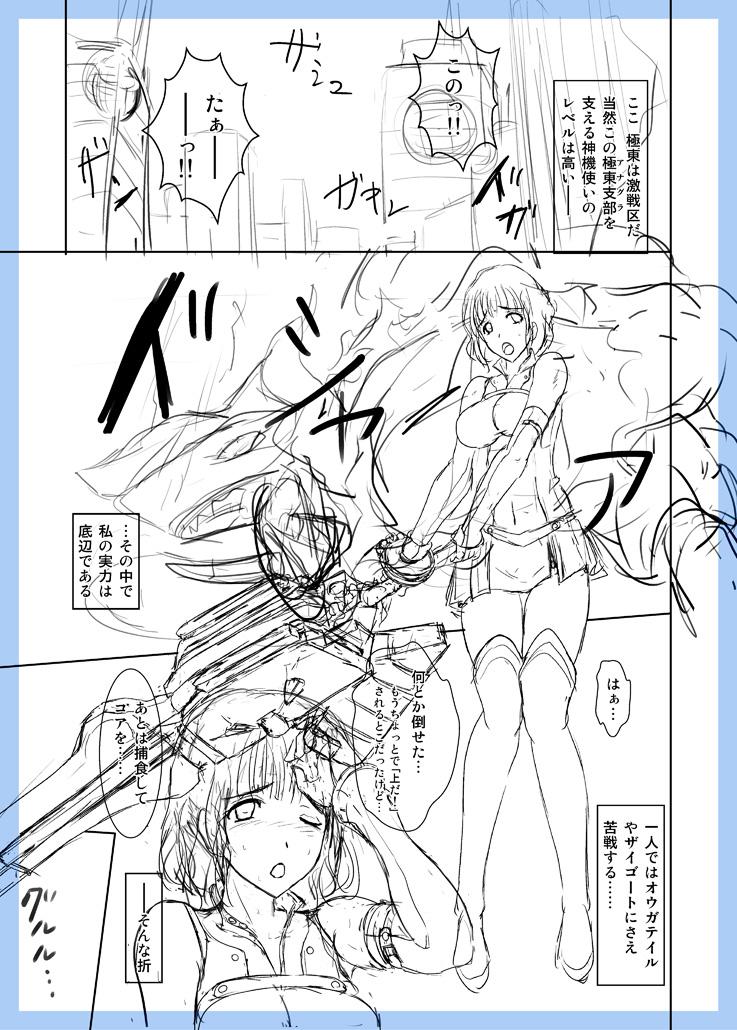 Girls Getting Fucked GE Mob Doujin Name - God eater Fresh - Picture 1