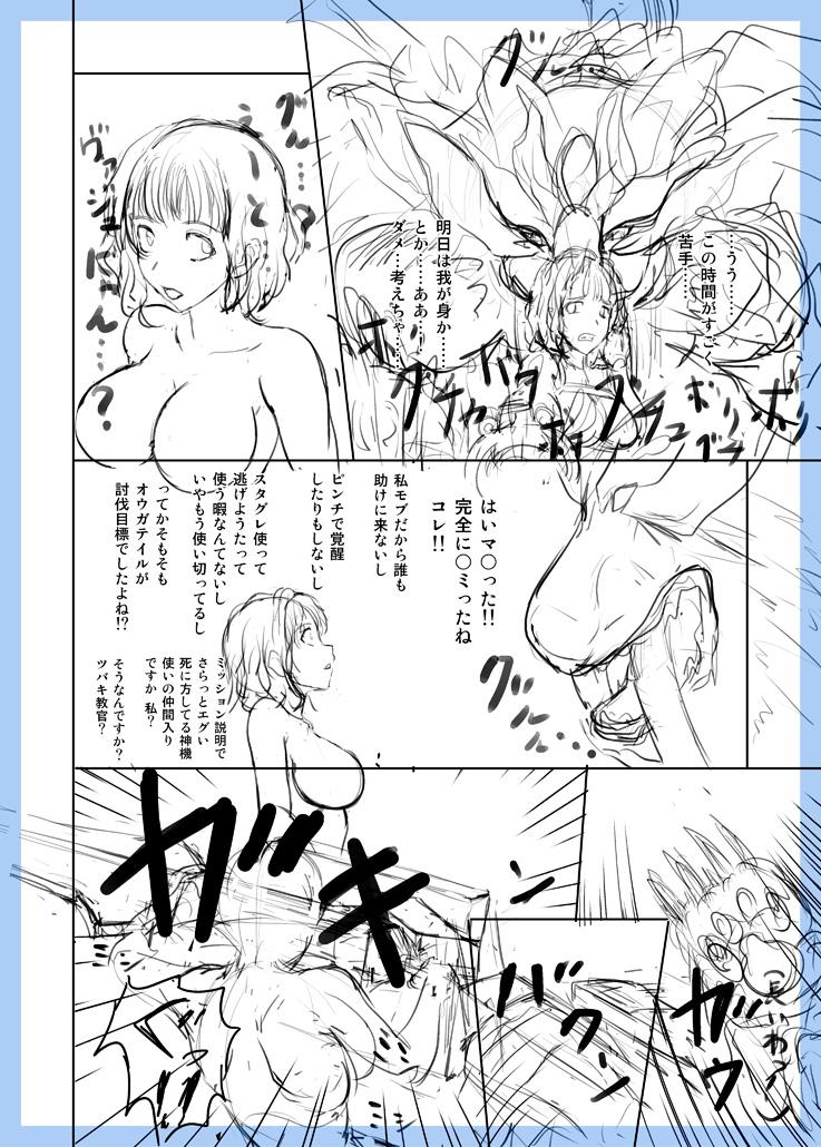 Toying GE Mob Doujin Name - God eater Porno - Page 2