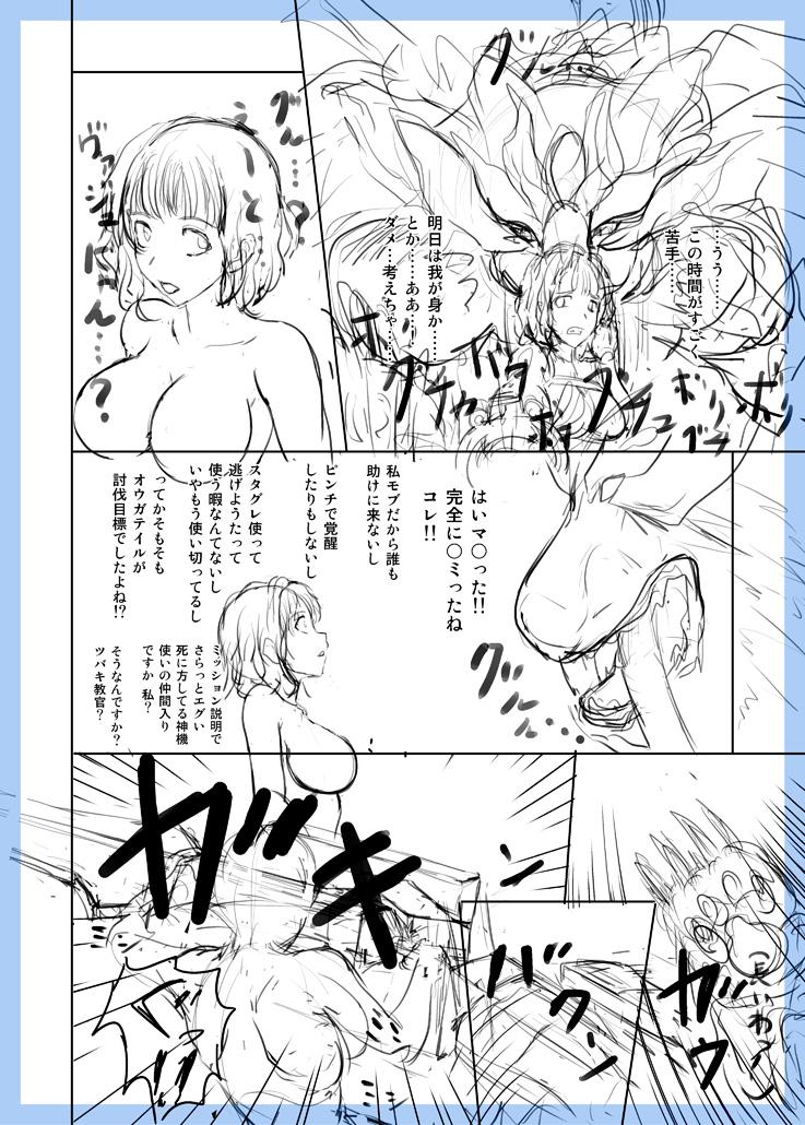 Rough Porn GE Mob Doujin Name - God eater Room - Page 2