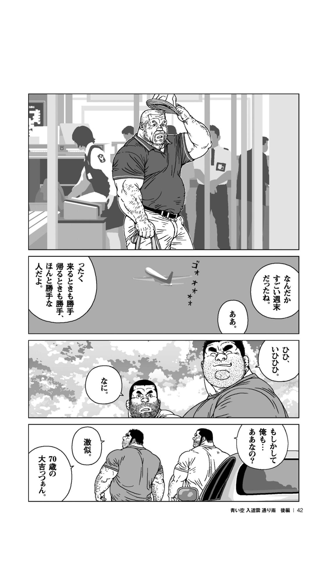 Butt Aoi Sora Nyuudougumo Tooriame Fudendo - Page 43