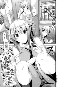 Amairo Bath Time | 甜蜜蜜的洗澡時光 0